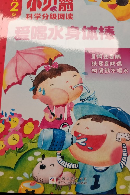 愛喝水身體棒