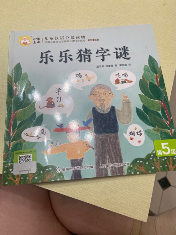 樂樂猜字謎