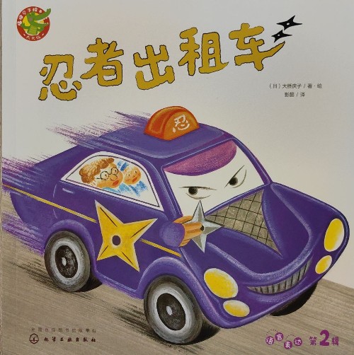 忍著出租車