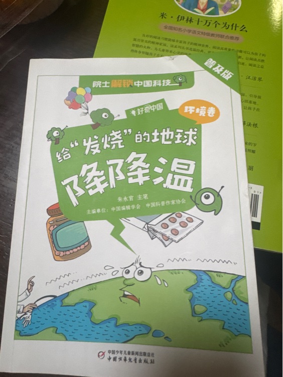 給"發(fā)燒"的地球降降溫