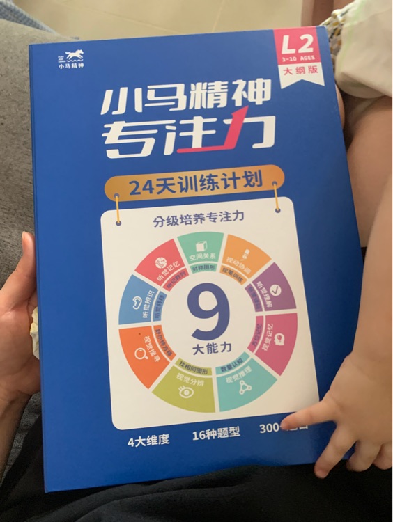 小馬精神專注力