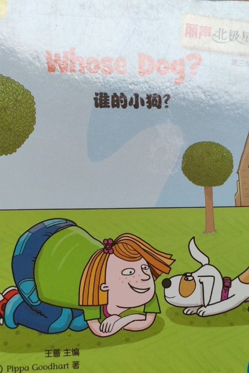 誰的小狗