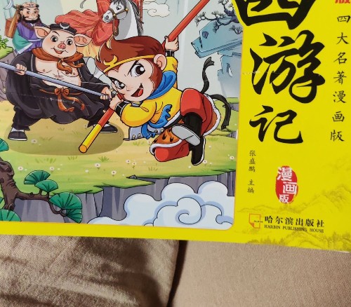 西游記