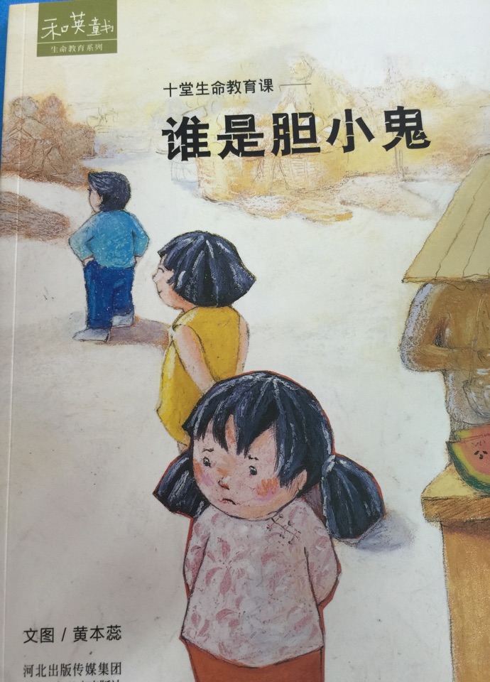誰是膽小鬼