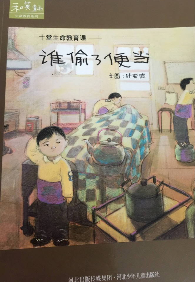 誰偷了便當(dāng)