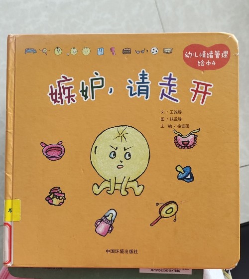 幼兒情緒管理繪本( 套裝共7冊)
