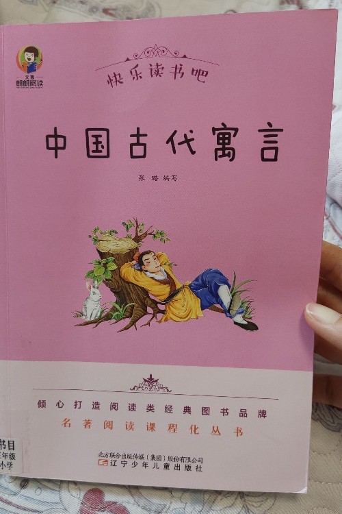 中國古代寓言