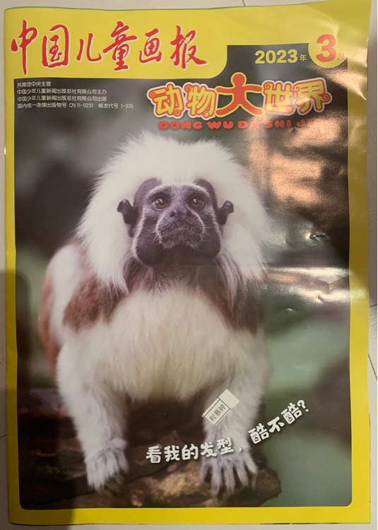 動物大世界2023年3月