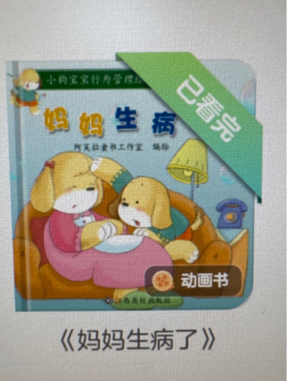 媽媽生病了
