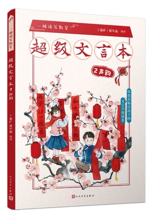 超級(jí)文言本