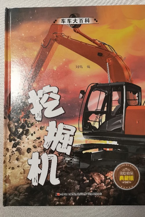 挖掘機(jī)