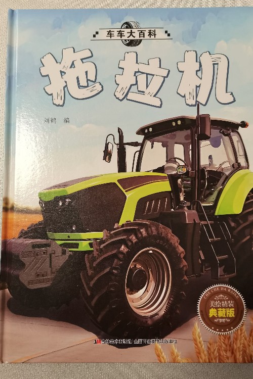 拖拉機(jī)