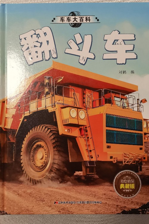 翻斗車