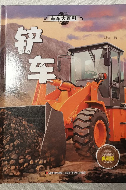 鏟車