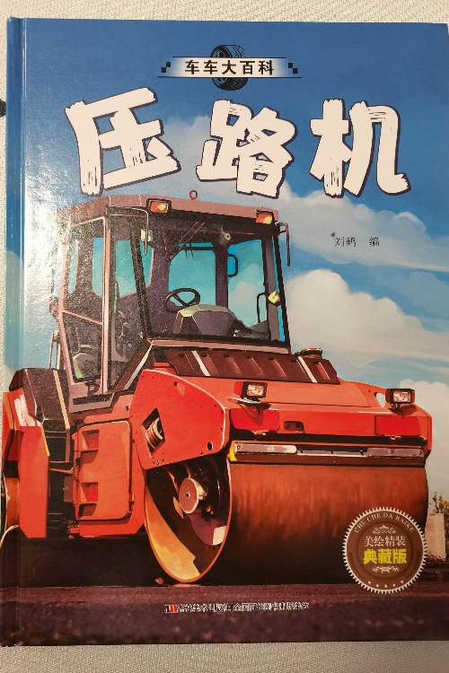 壓路機(jī)