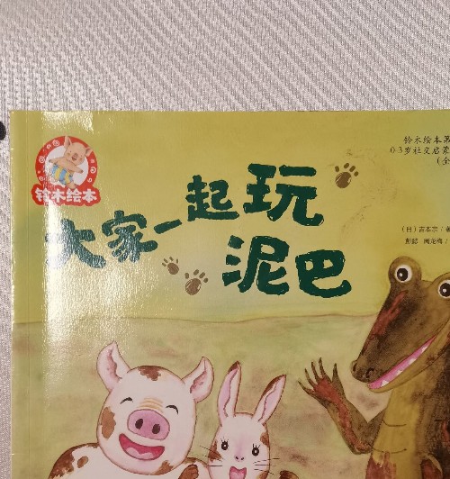 大家一起玩泥巴
