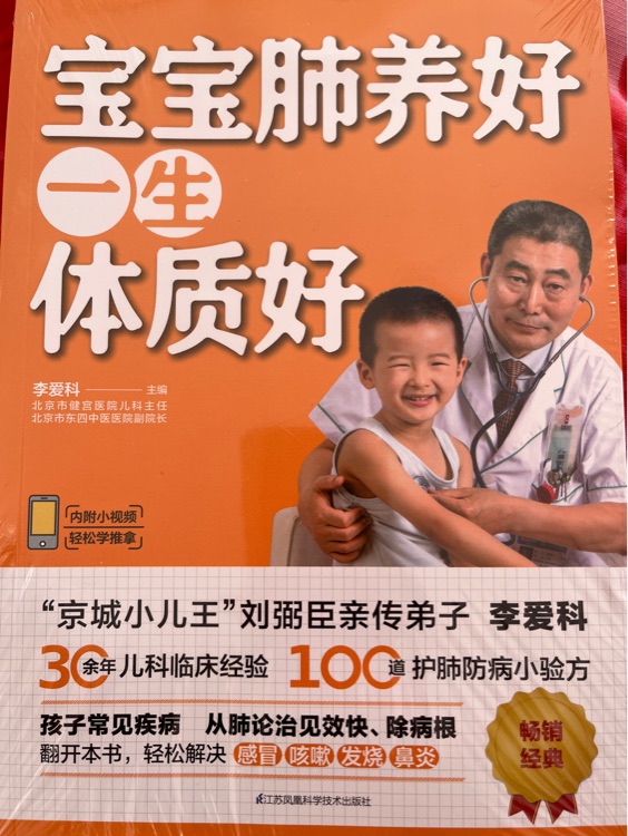 寶寶肺養(yǎng)好, 一生體質(zhì)好