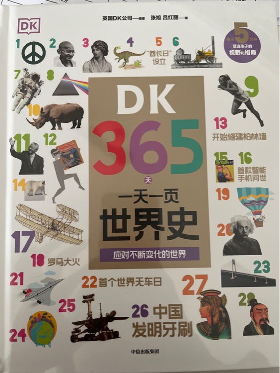 DK365一天一頁世界史