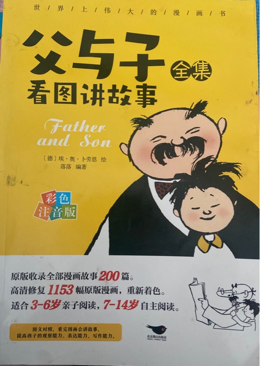 父與子