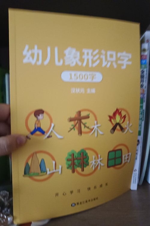 幼兒象形字