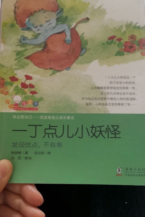 一丁點(diǎn)兒妖怪