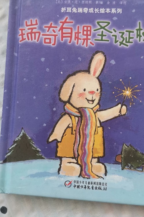 瑞奇有棵圣誕樹