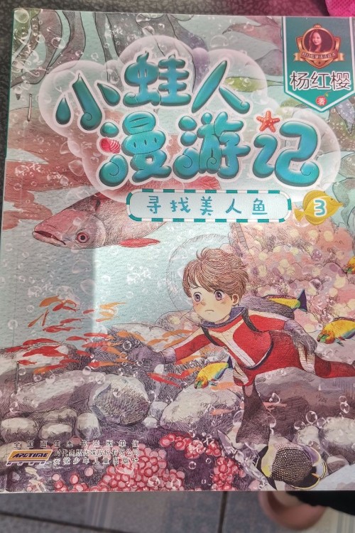 小娃人漫游記