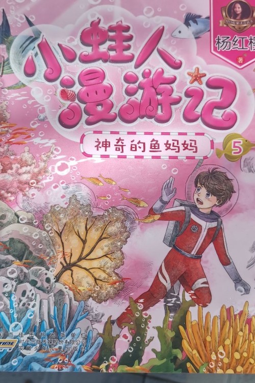 小娃人漫游記