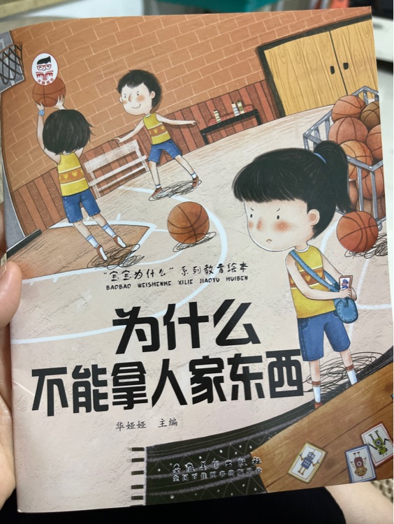 為什么不能拿人家東西