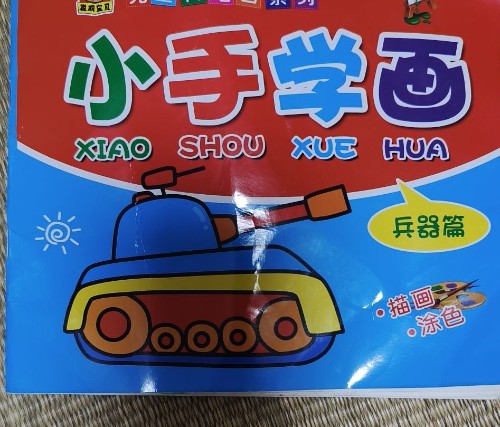 小手學(xué)畫兵器