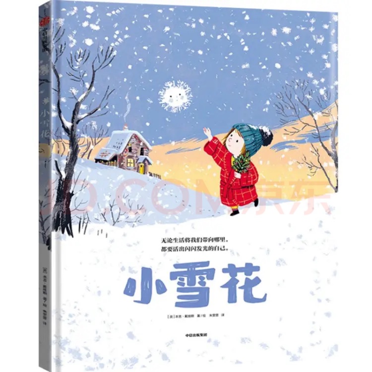 小雪花