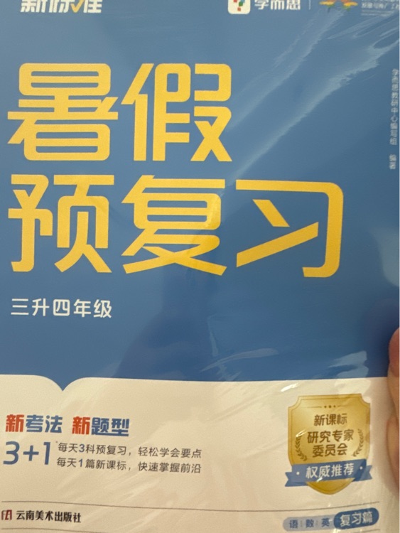暑假預(yù)復(fù)習(xí)