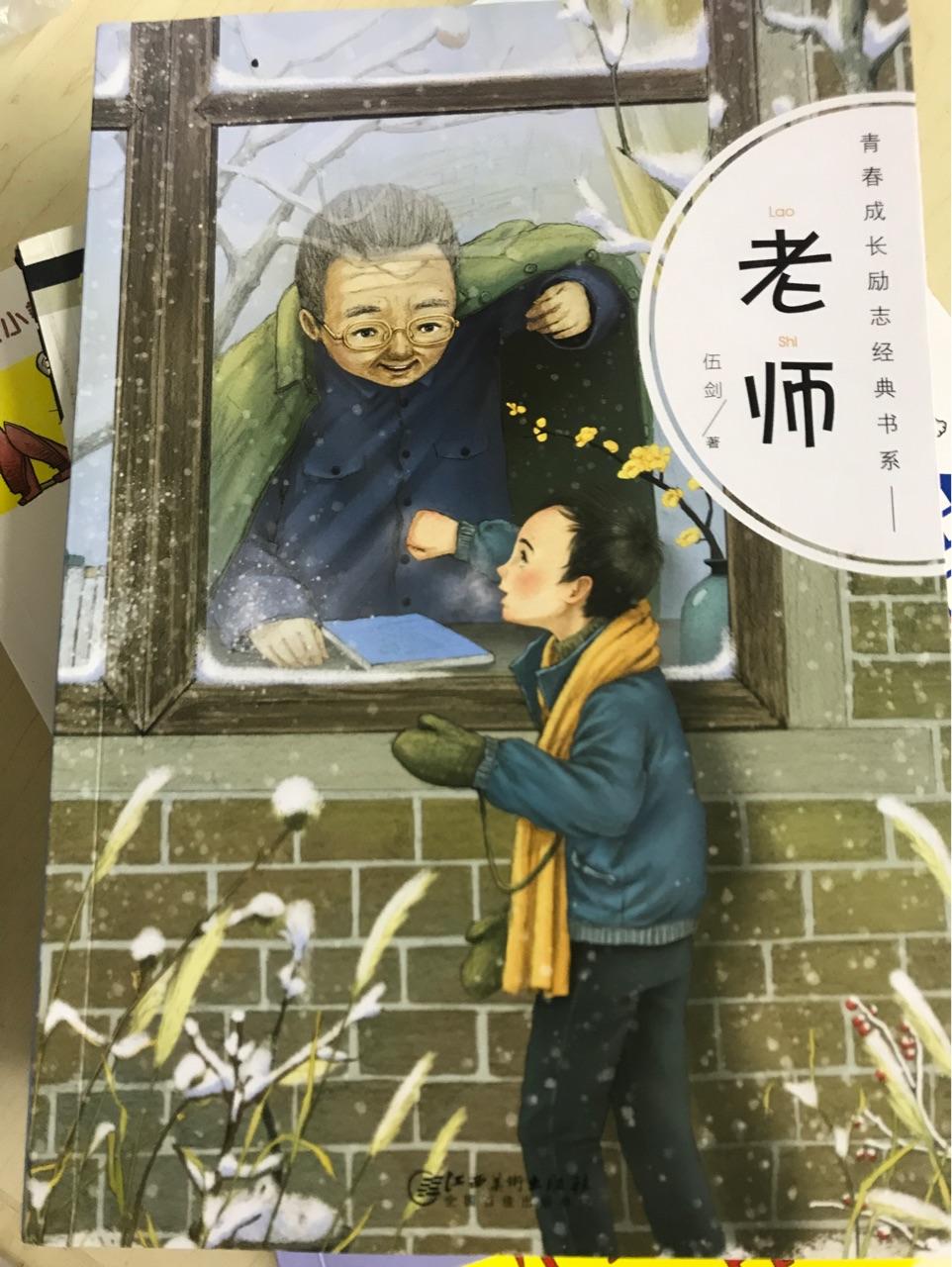 老師