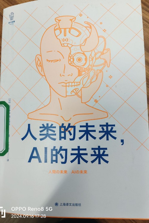 人類的未來 ai的未來