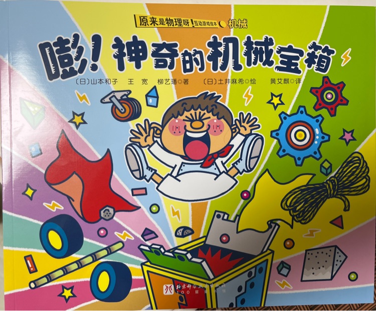 嘭! 神奇的機(jī)械寶箱