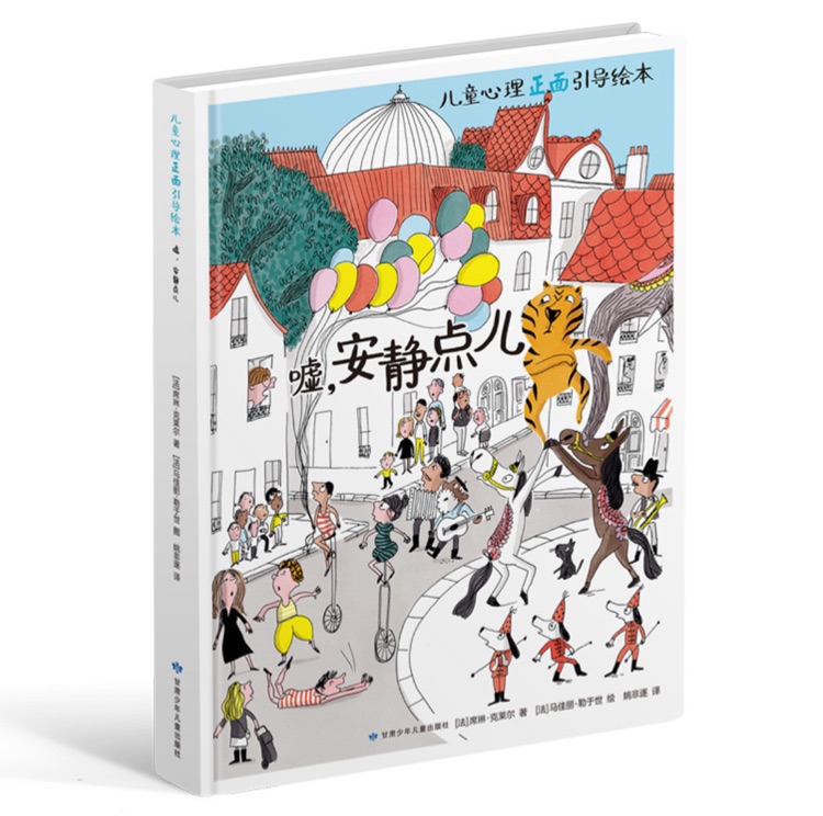 噓, 安靜點(diǎn)兒