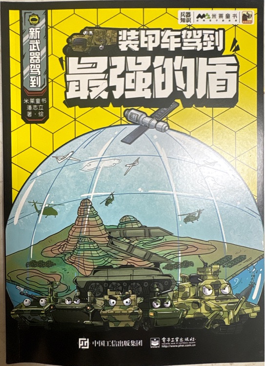 新武器駕到·裝甲車駕到