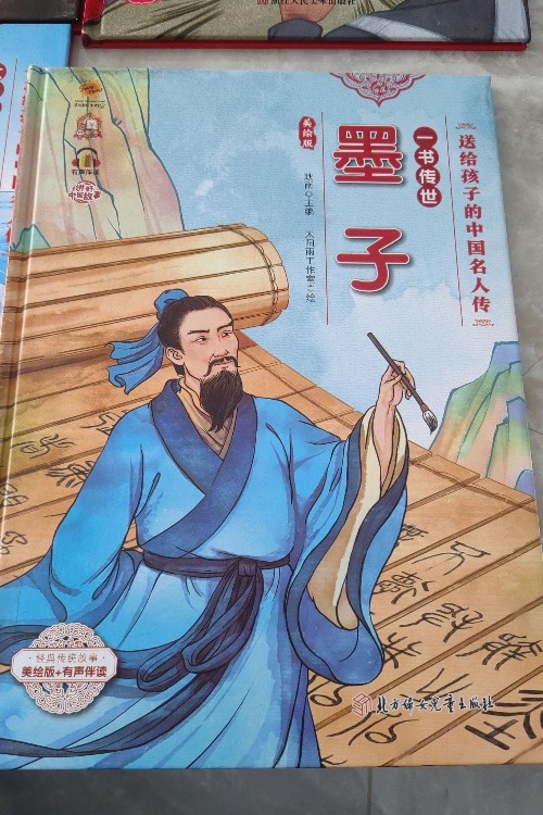 一書傳世墨子