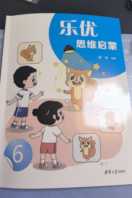樂(lè)優(yōu)思維啟蒙6
