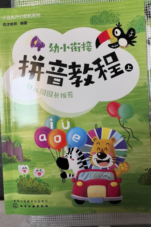 小豆包開心啟航系列幼小銜接拼音上
