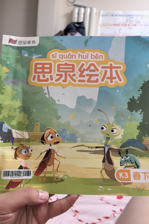 思泉素養(yǎng) 思泉讀本K3下