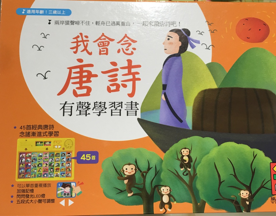 我會(huì)念唐詩