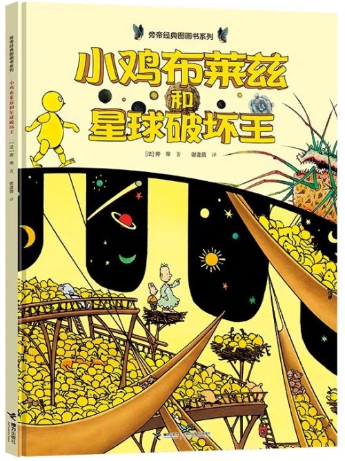 小雞布萊茲和星球破壞王