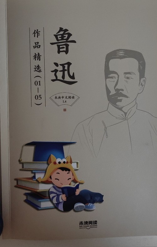 魯迅作品精選