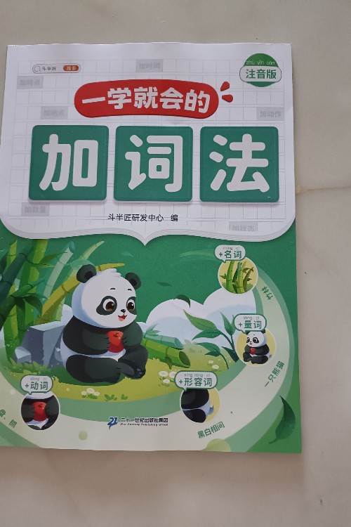 一學(xué)就會(huì)的加詞法