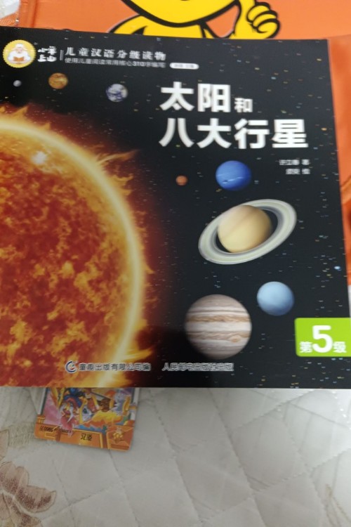 太陽(yáng)和八大行星