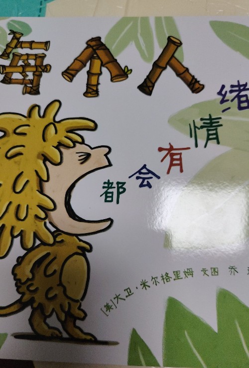 每个人都会有情绪