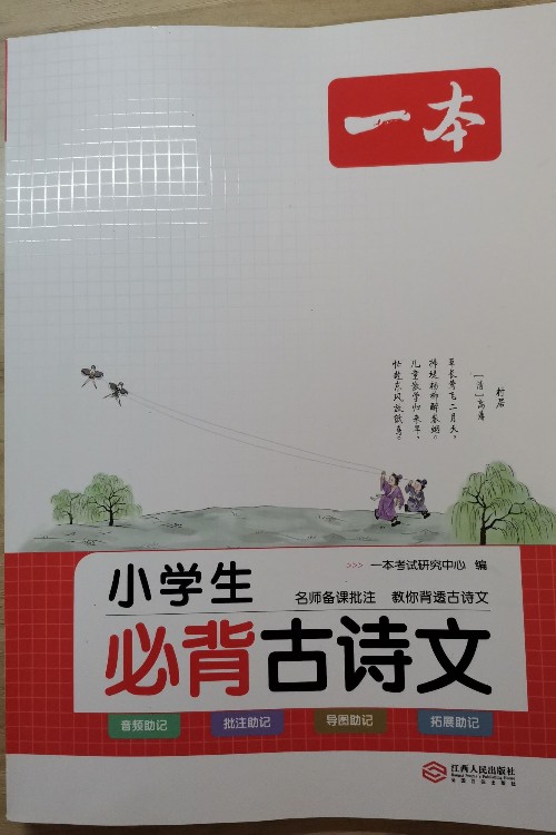 小學生必背古詩文