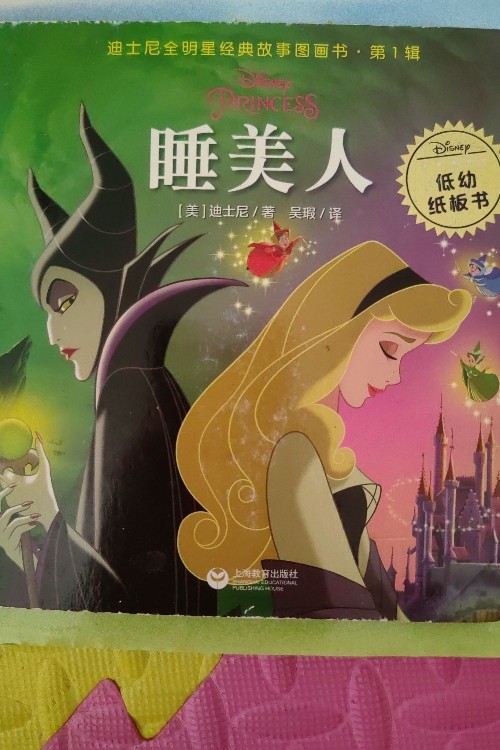 睡美人
