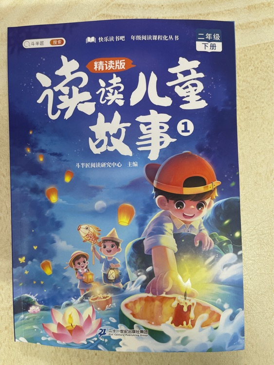 讀讀兒童故事1
